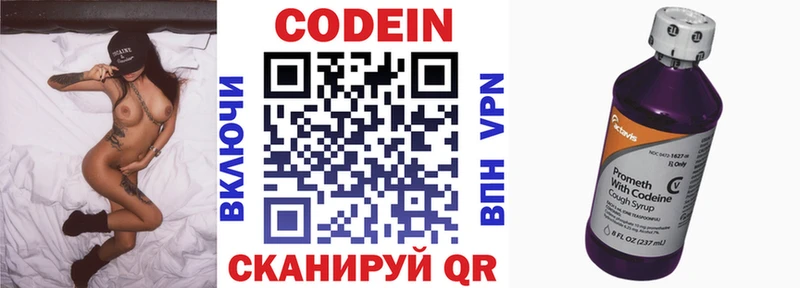 Кодеиновый сироп Lean напиток Lean (лин) Кологрив